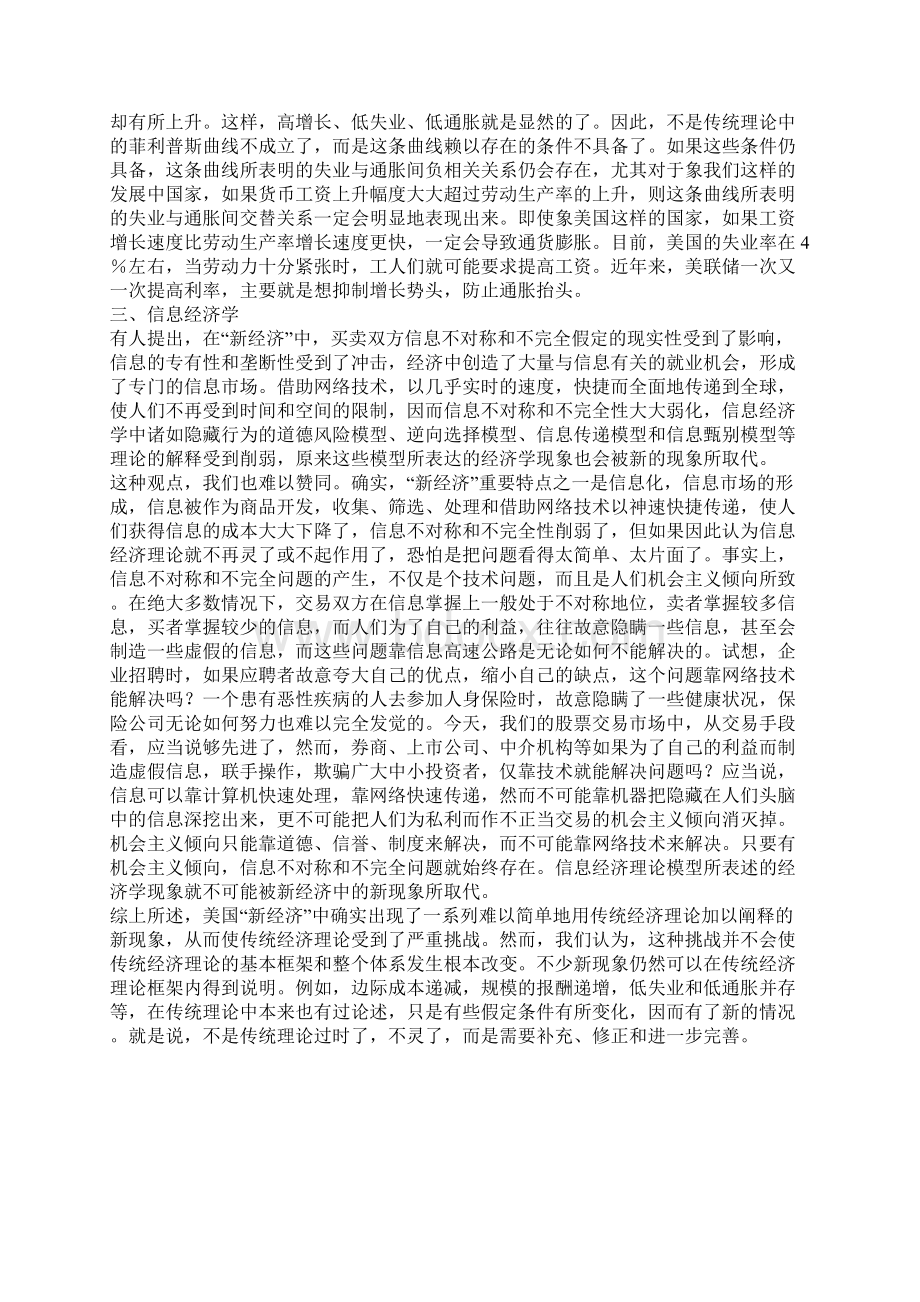 新经济与传统理论.docx_第3页