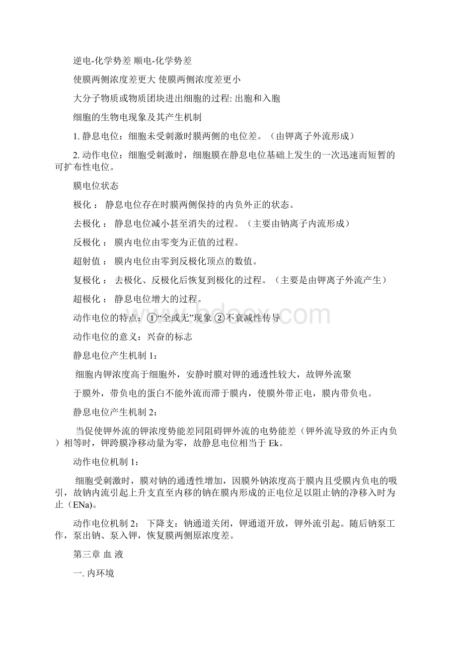 生理学复习资料.docx_第3页