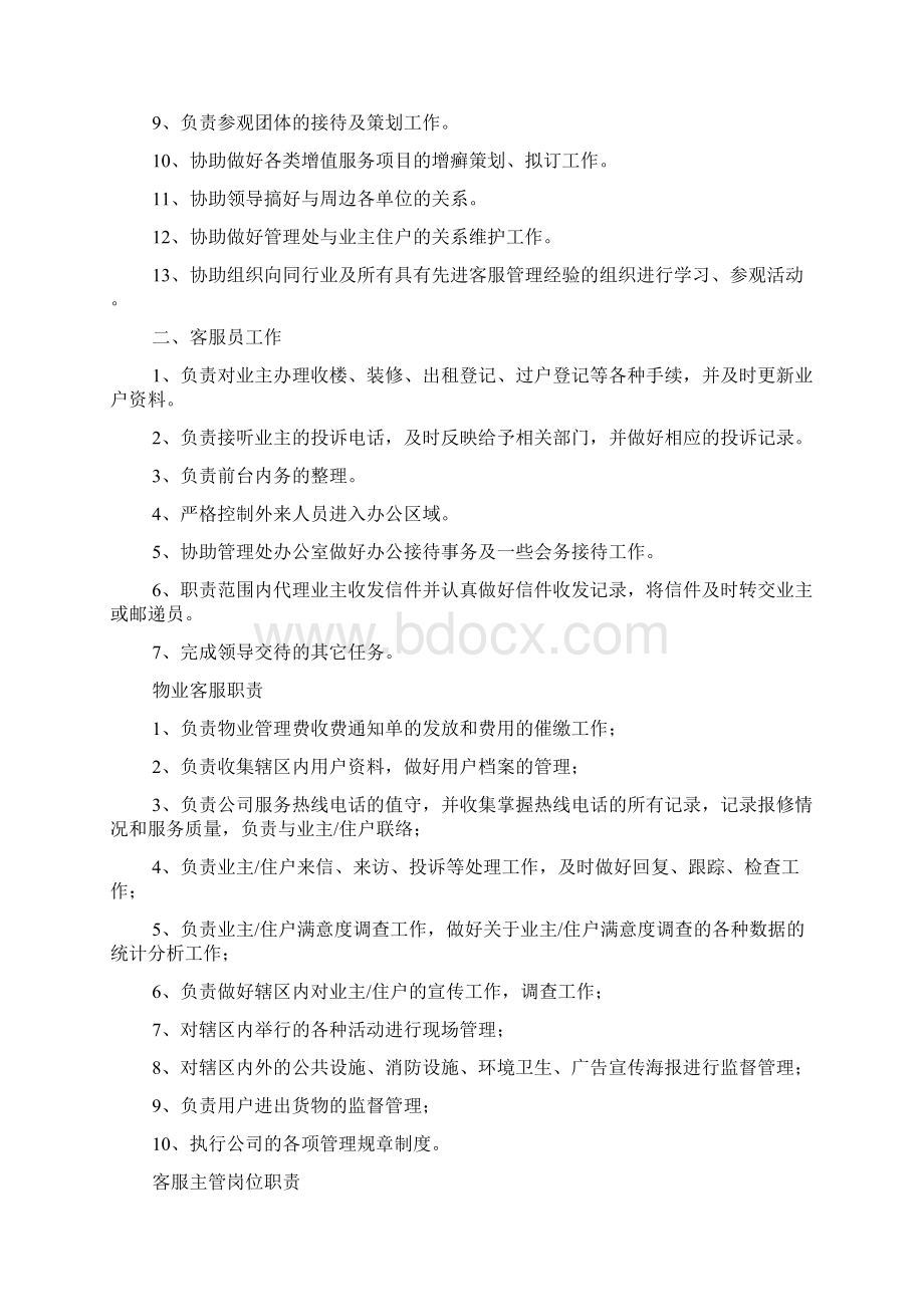 物业客服个人年终工作总结7篇.docx_第3页