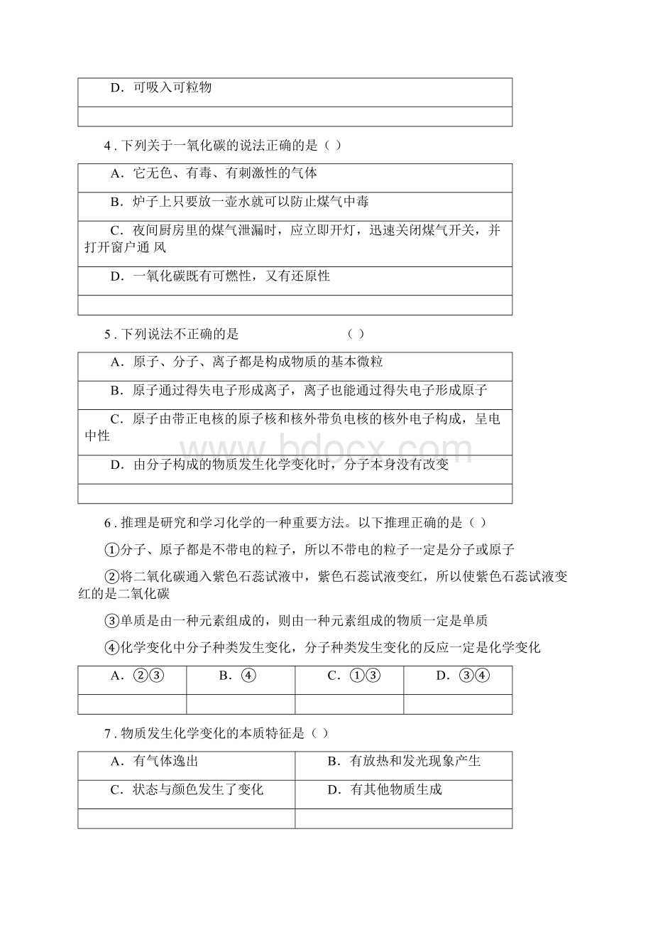 人教版版九年级上学期期中考试化学试题D卷练习Word文档格式.docx_第2页