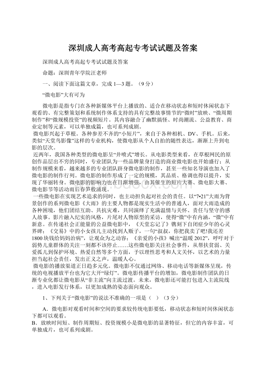 深圳成人高考高起专考试试题及答案.docx_第1页