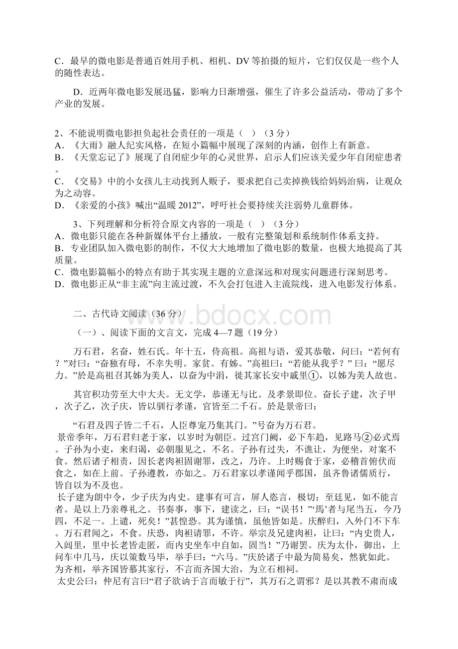 深圳成人高考高起专考试试题及答案Word格式文档下载.docx_第2页