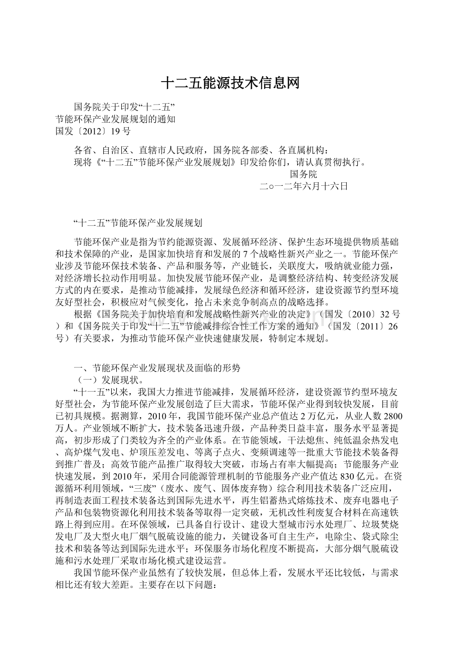 十二五能源技术信息网文档格式.docx