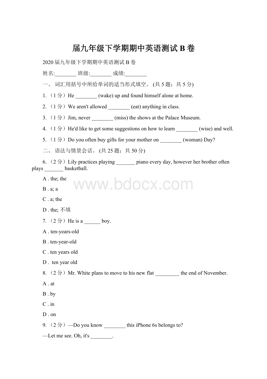 届九年级下学期期中英语测试B卷.docx