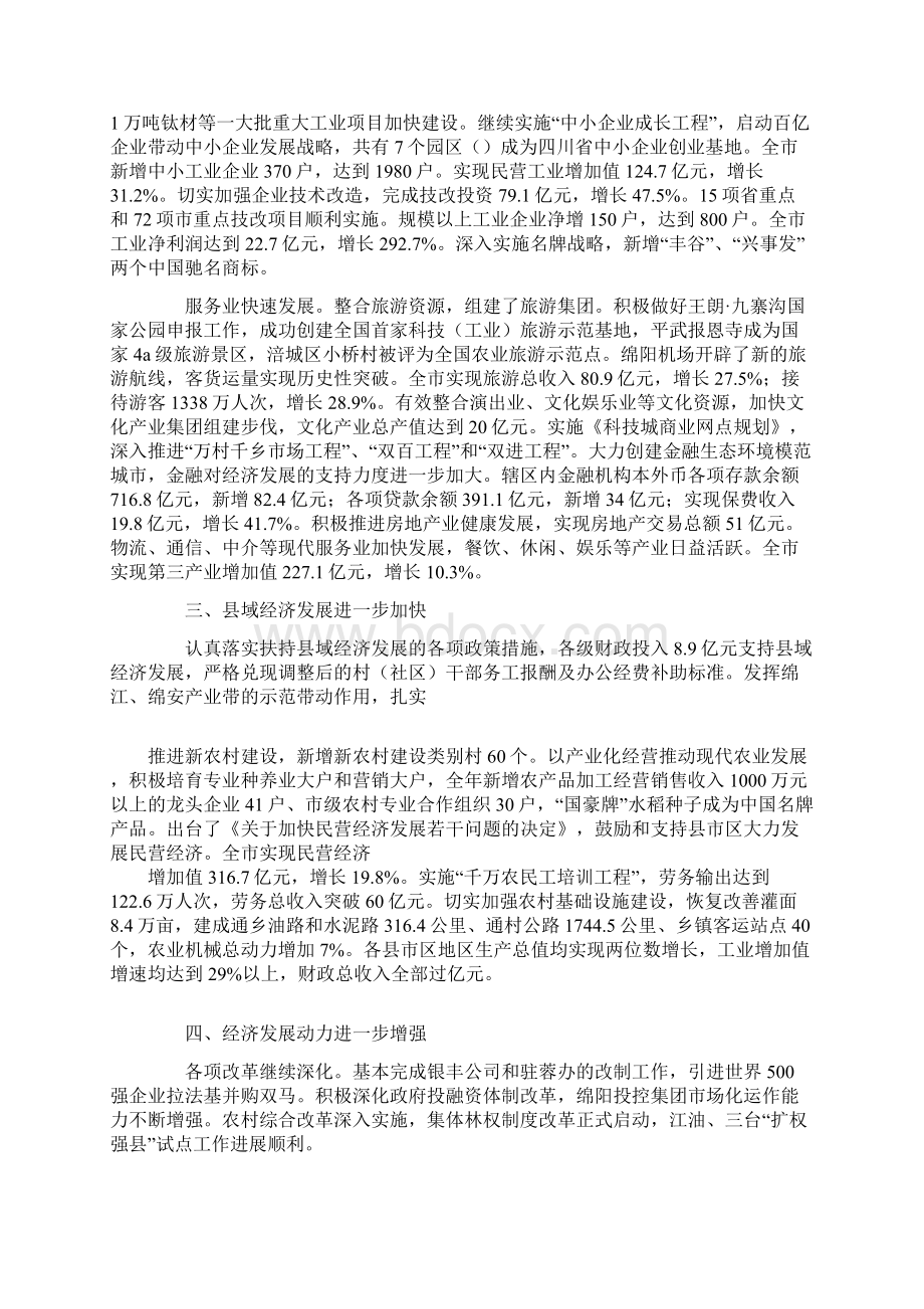 市政建设年度工作报告Word文档格式.docx_第2页