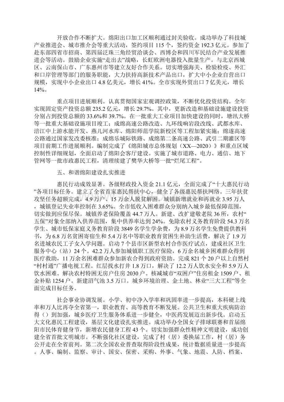 市政建设年度工作报告Word文档格式.docx_第3页