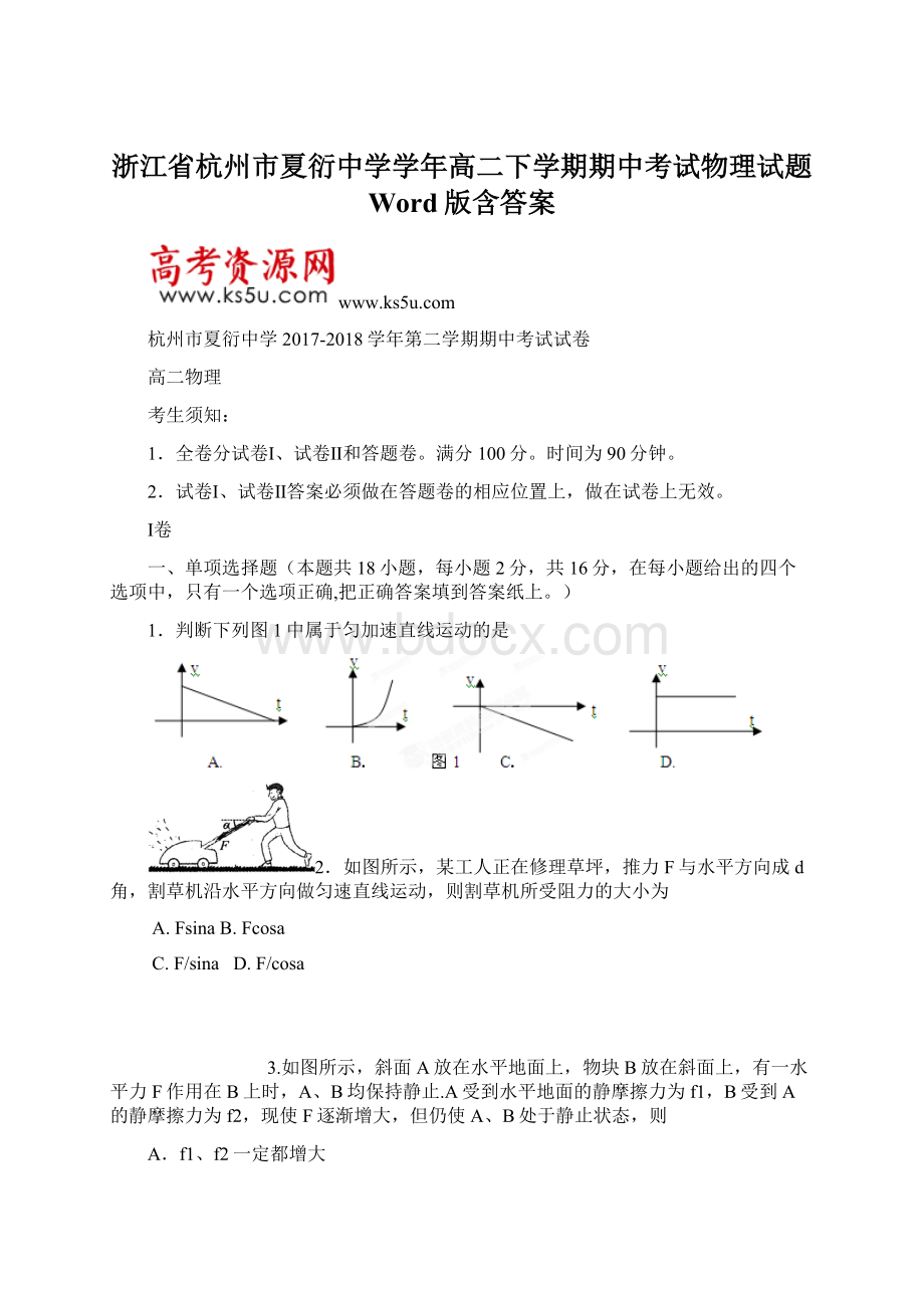 浙江省杭州市夏衍中学学年高二下学期期中考试物理试题 Word版含答案Word下载.docx