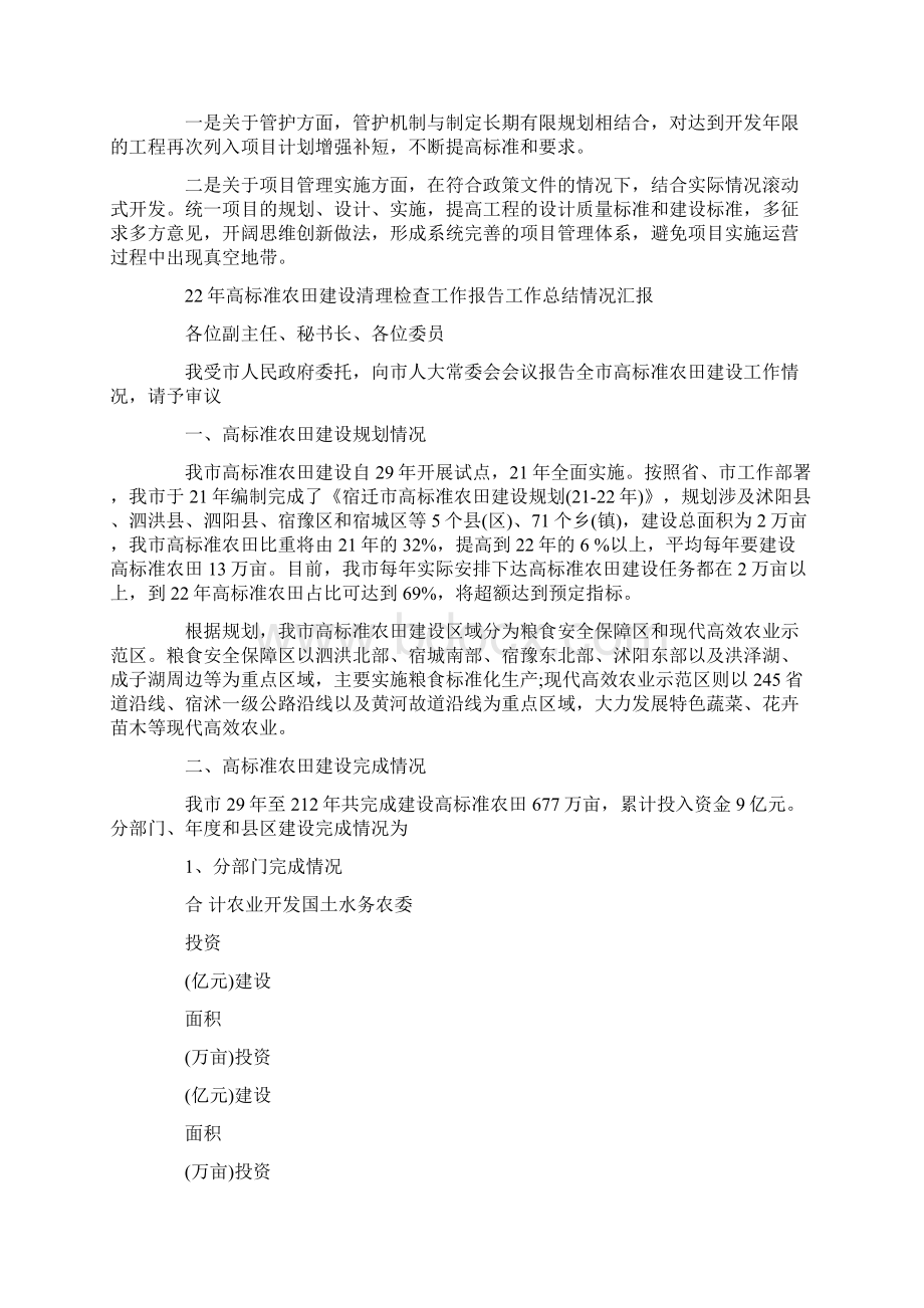 高标准农田建设清理检查工作报告工作总结情况汇报文档格式.docx_第3页