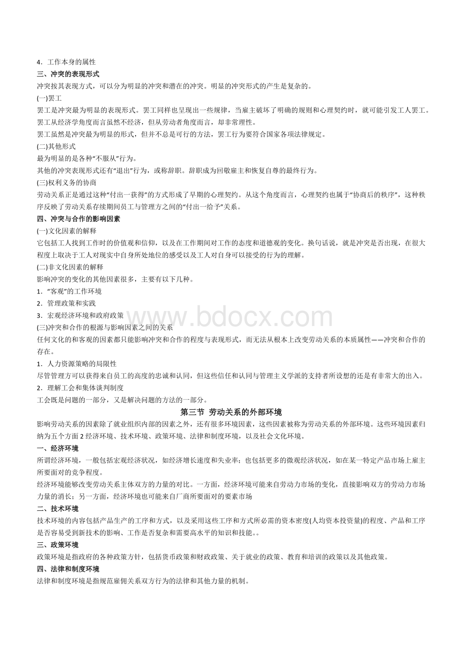 自考劳动关系学第一章Word文档下载推荐.docx_第3页