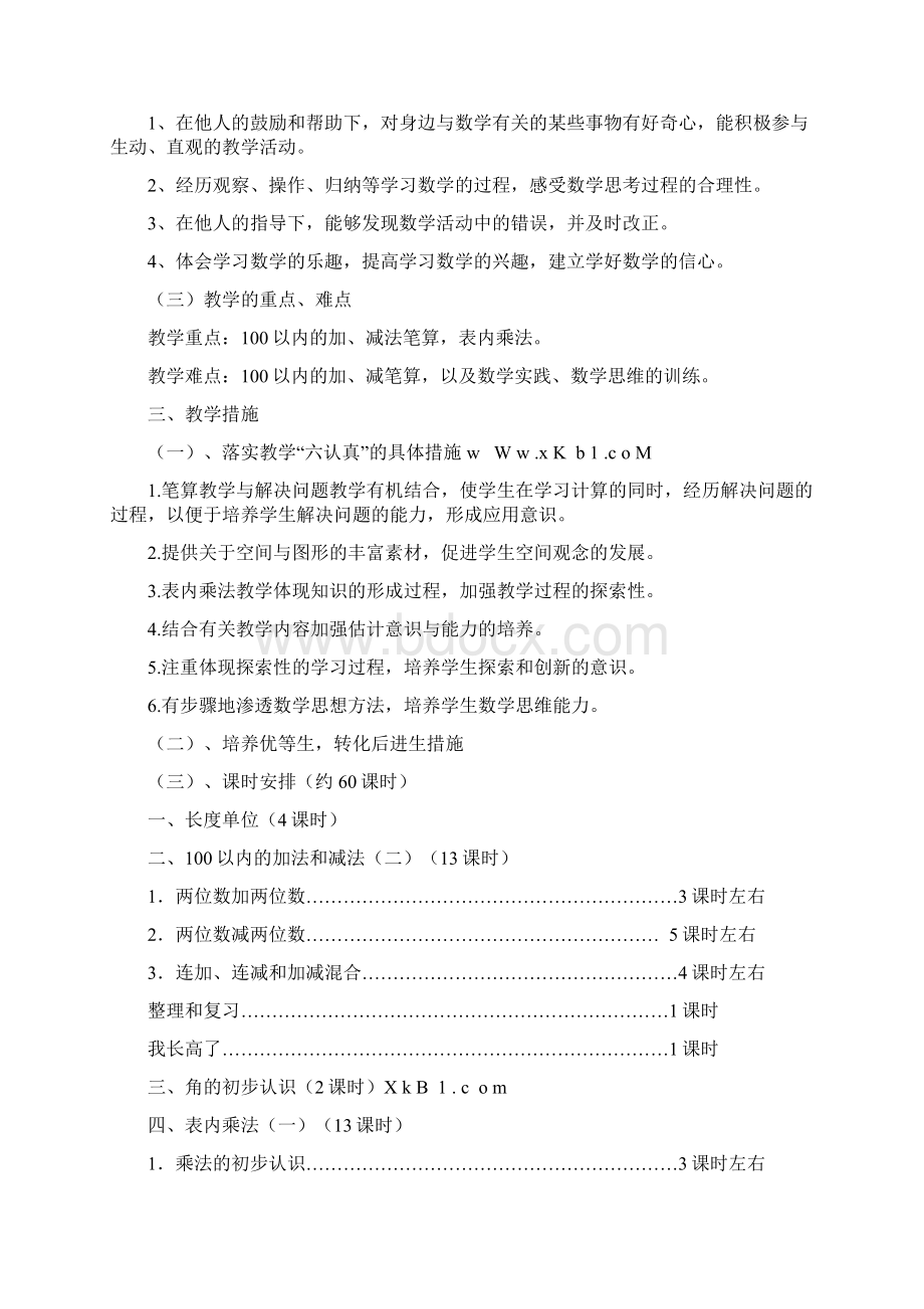 人教版小学二年级上册数学教案全册69456Word文档格式.docx_第3页