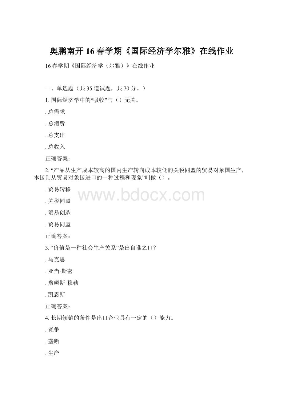 奥鹏南开16春学期《国际经济学尔雅》在线作业Word下载.docx