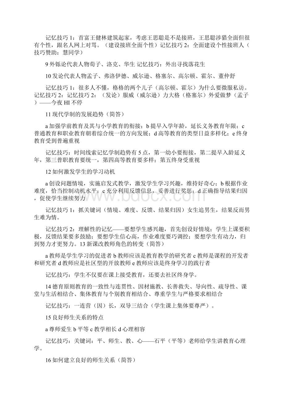 教师考编记忆口诀文档格式.docx_第2页