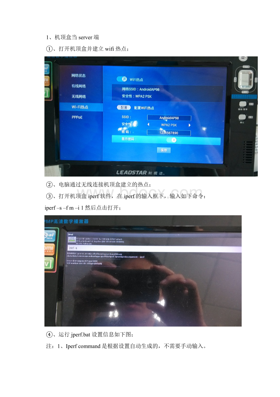 wifi测试测试规范Word文档下载推荐.docx_第2页