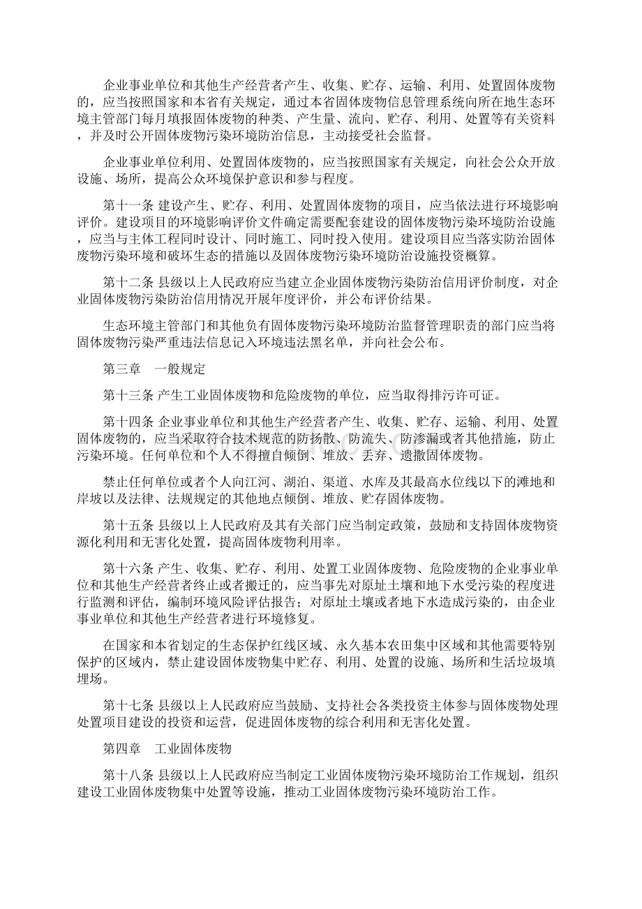 贵州省固体废物污染环境防治条例.docx_第3页