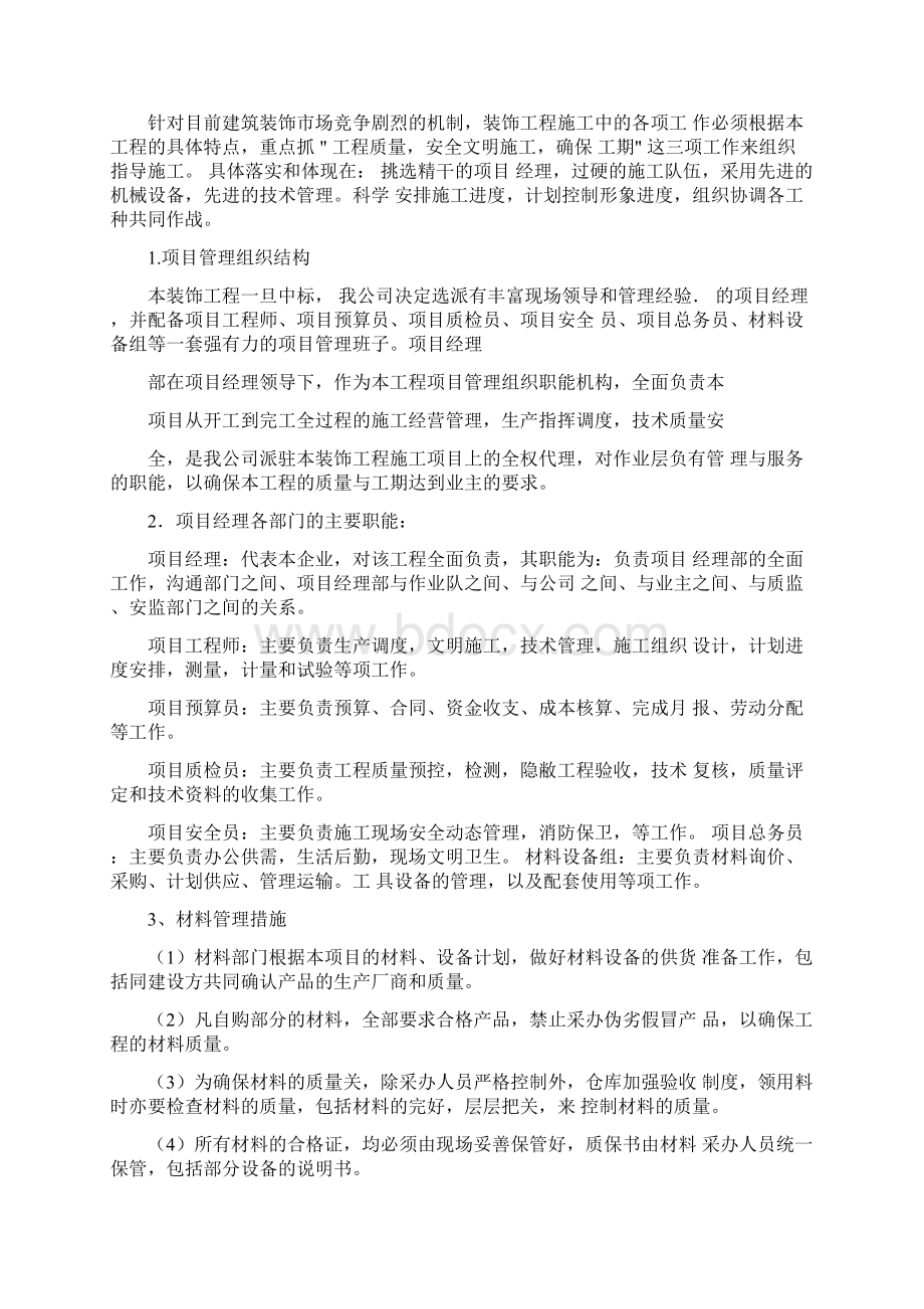 办公楼改造施工方案Word文档下载推荐.docx_第2页