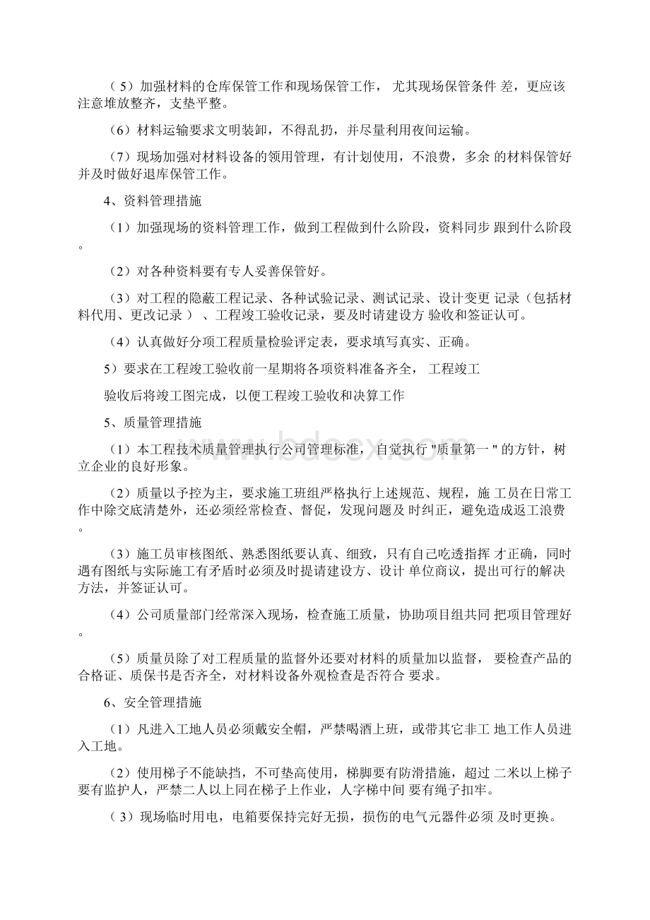 办公楼改造施工方案Word文档下载推荐.docx_第3页