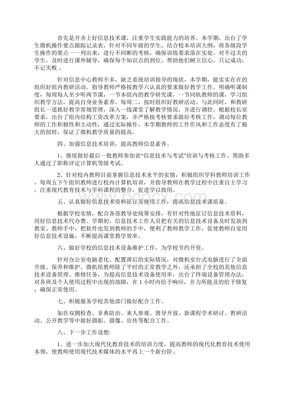 技术中心工作总结范文4篇Word格式文档下载.docx_第2页