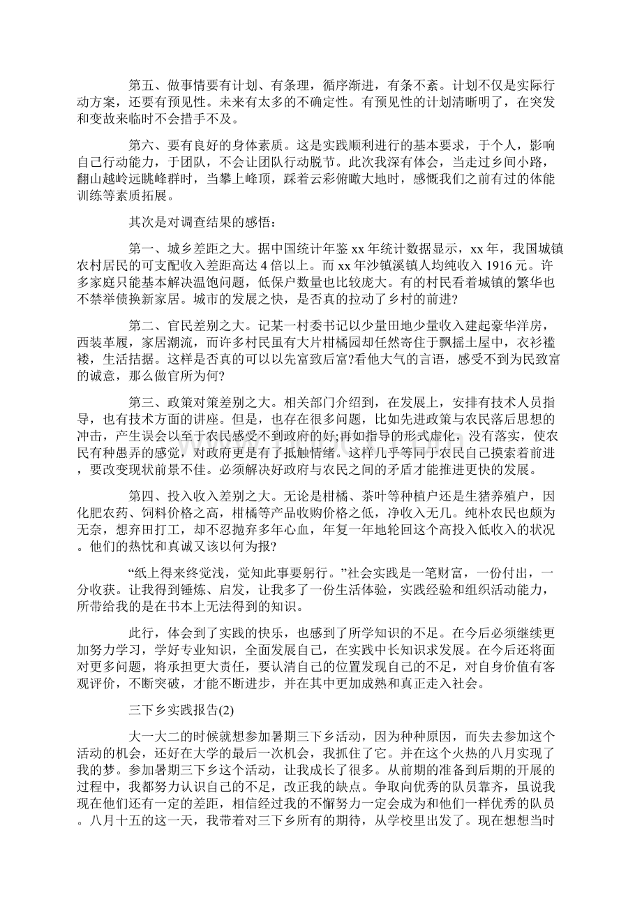 暑期三下乡社会实践报告个人总结精选Word下载.docx_第2页