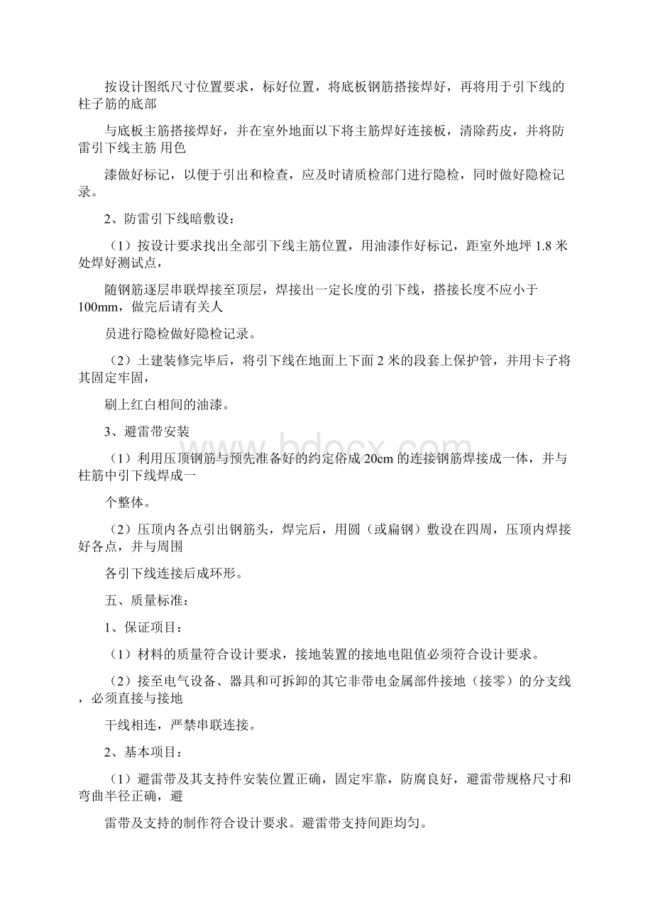 电气施工技术交底记录Word格式.docx_第2页