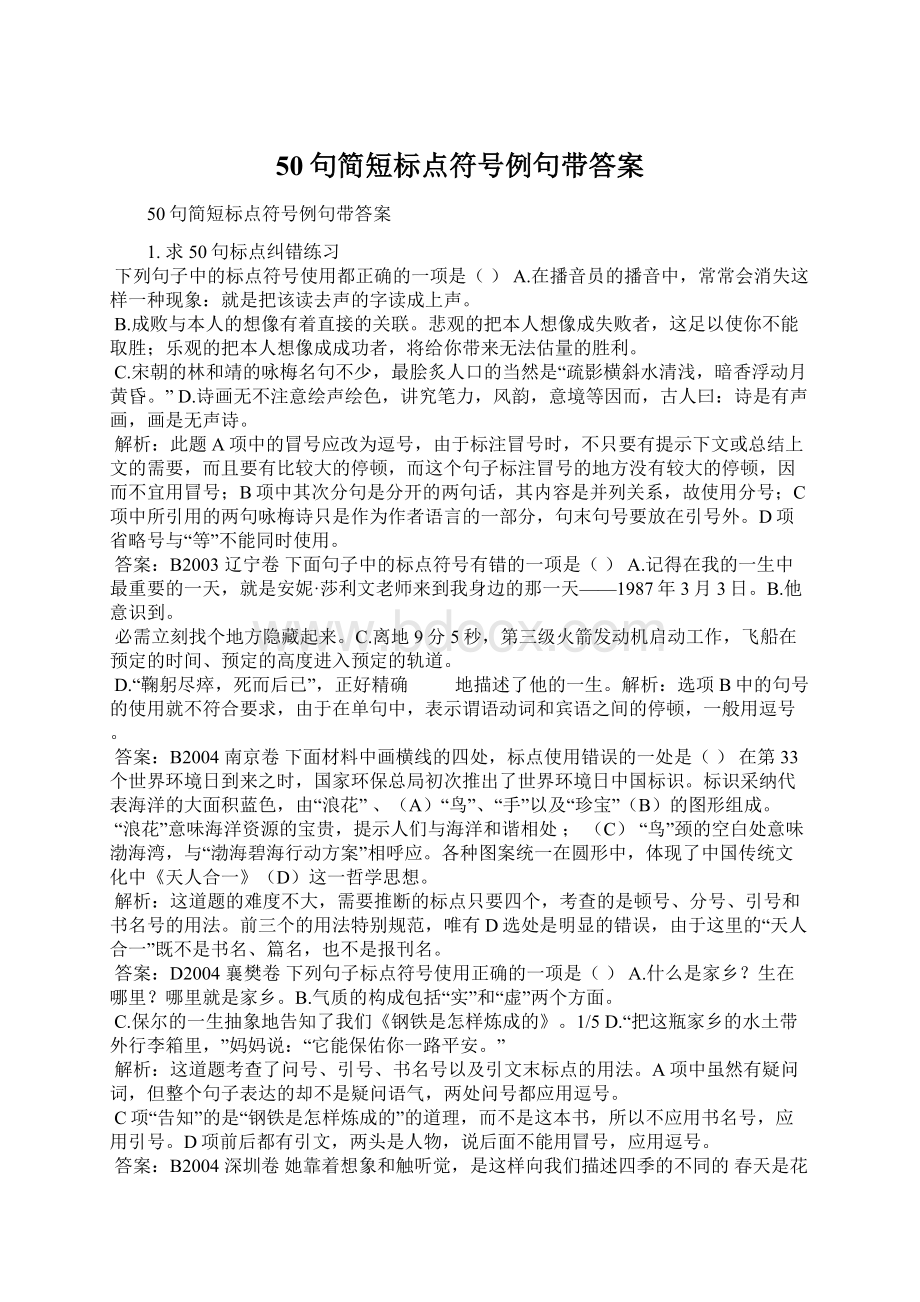 50句简短标点符号例句带答案.docx