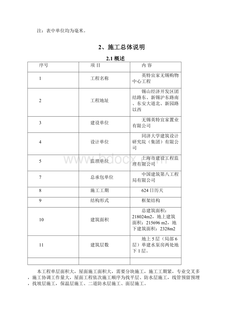 英特宜家屋面施工方案.docx_第3页