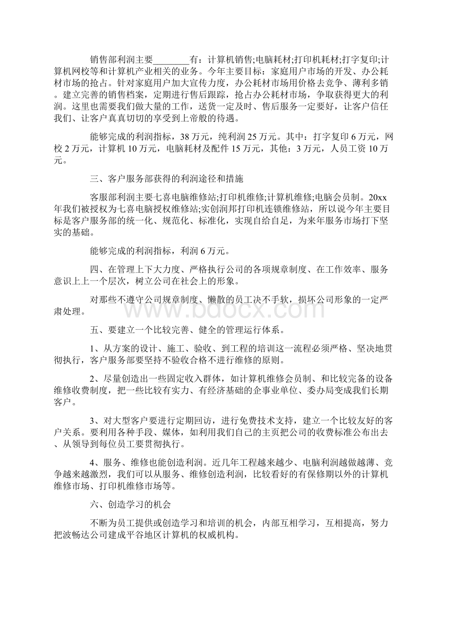 个人述职报告范文6篇Word文档下载推荐.docx_第2页