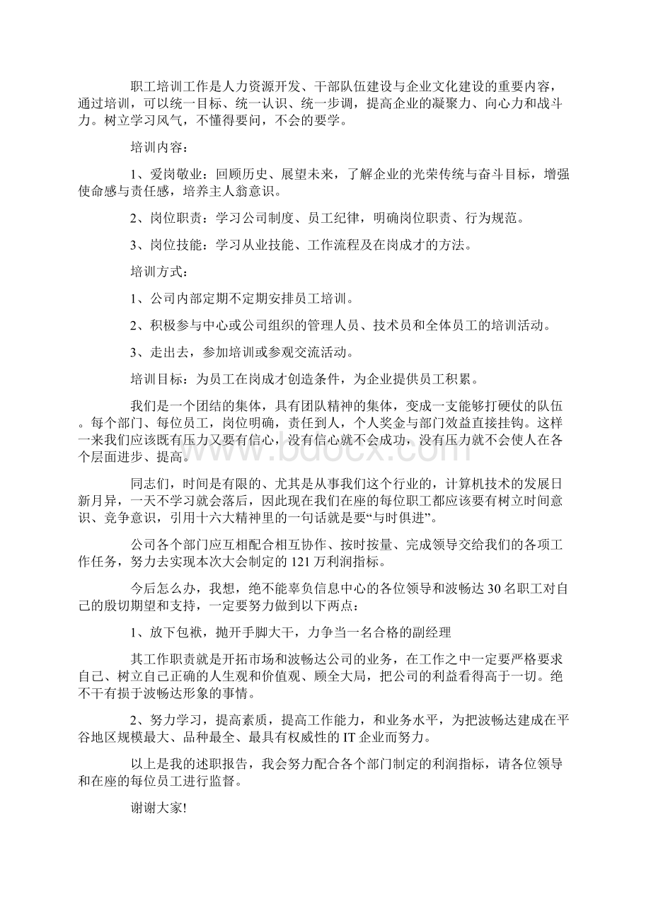 个人述职报告范文6篇.docx_第3页