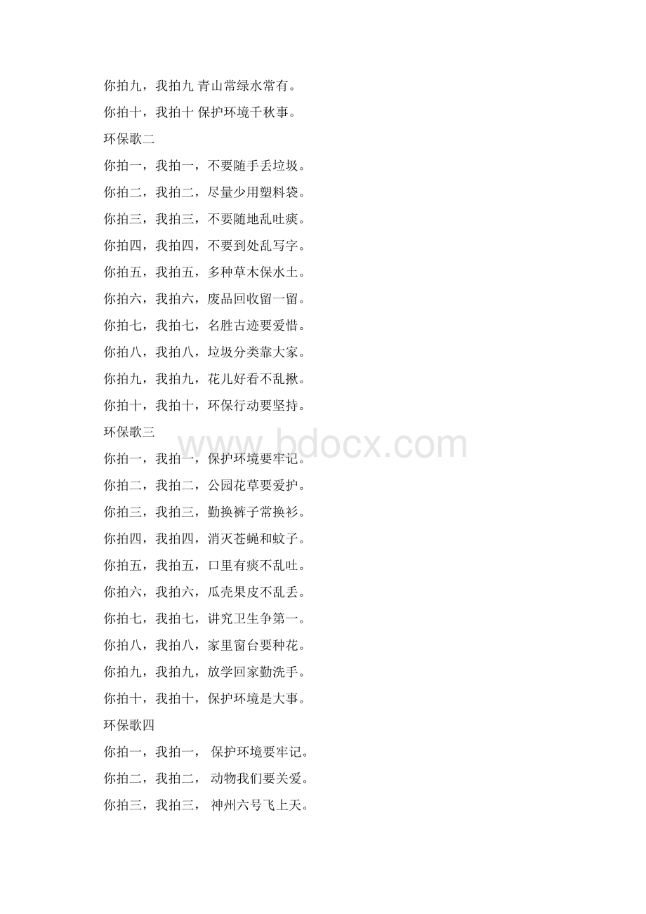 儿童拍手歌大全Word文件下载.docx_第3页