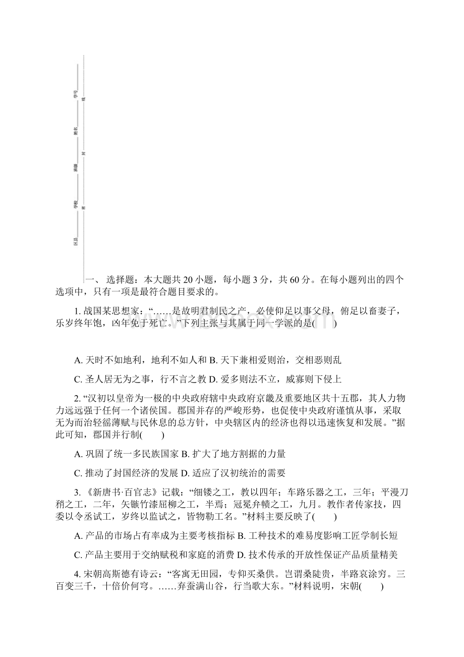 届江苏省南京市盐城市高三第三次调研考试 历史Word格式.docx_第2页