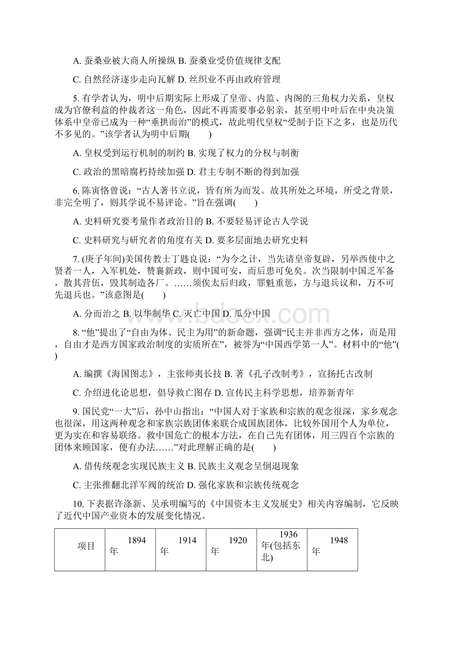 届江苏省南京市盐城市高三第三次调研考试 历史Word格式.docx_第3页