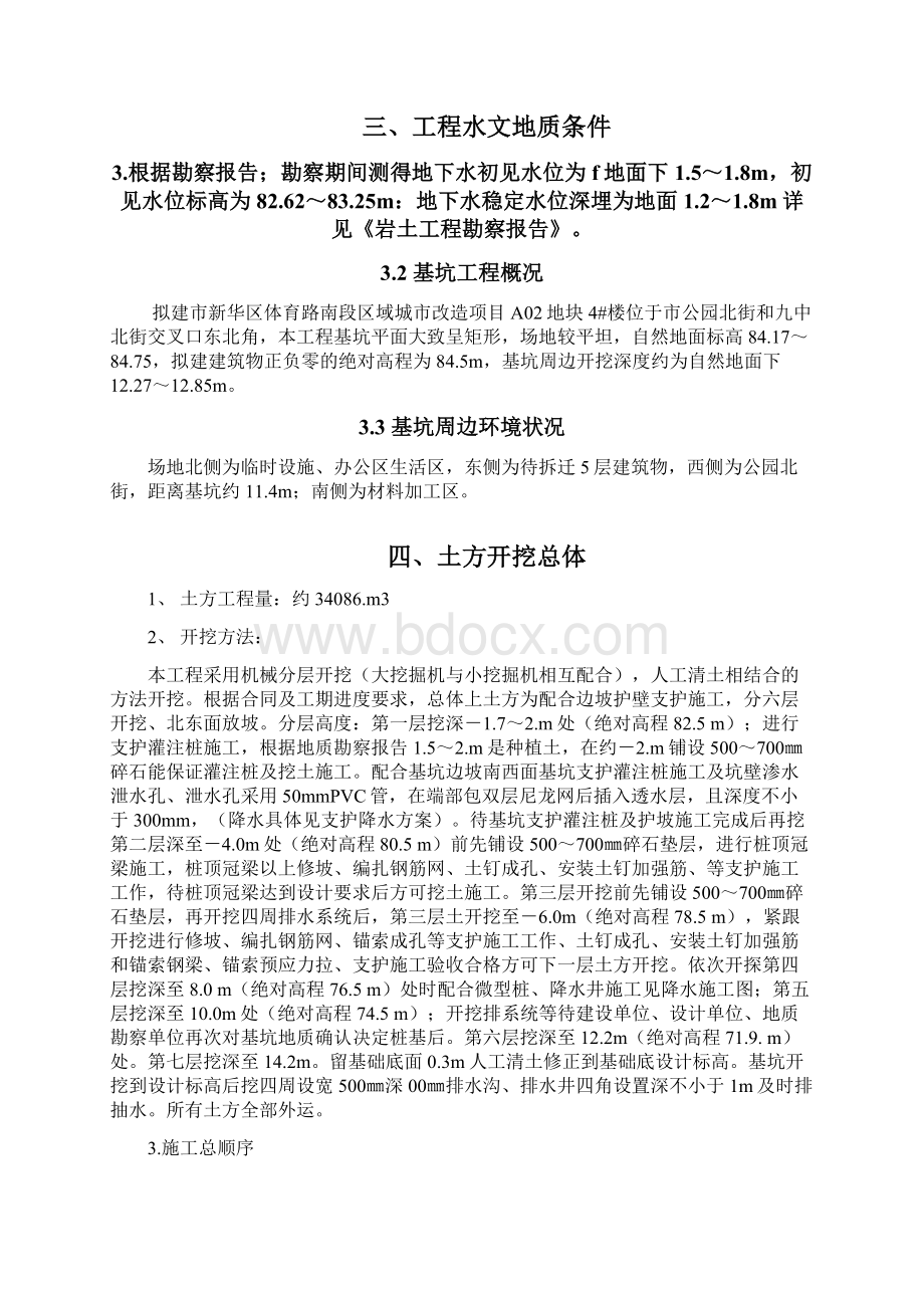 高层住宅基础土方工程施工组织设计方案Word格式文档下载.docx_第3页