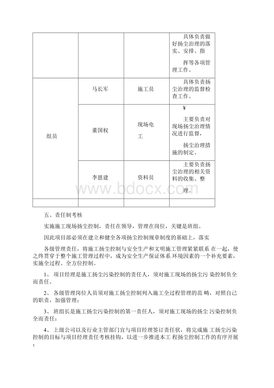 扬尘防治施工方案.docx_第3页