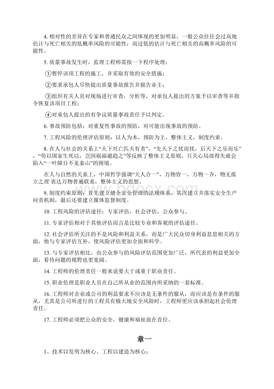 工程伦理概述.docx_第2页