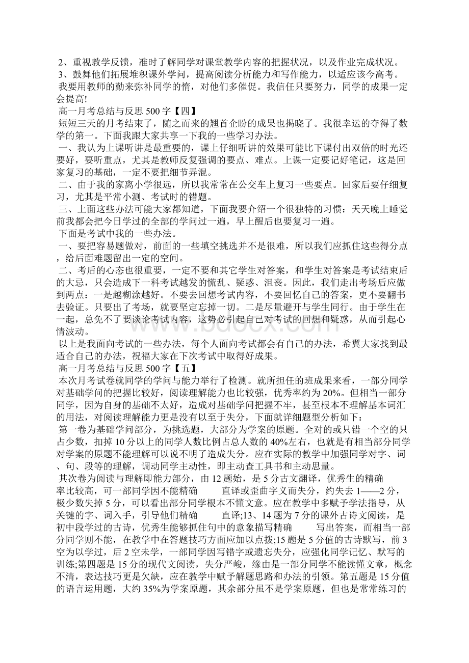 高一月考总结与反思500字.docx_第3页