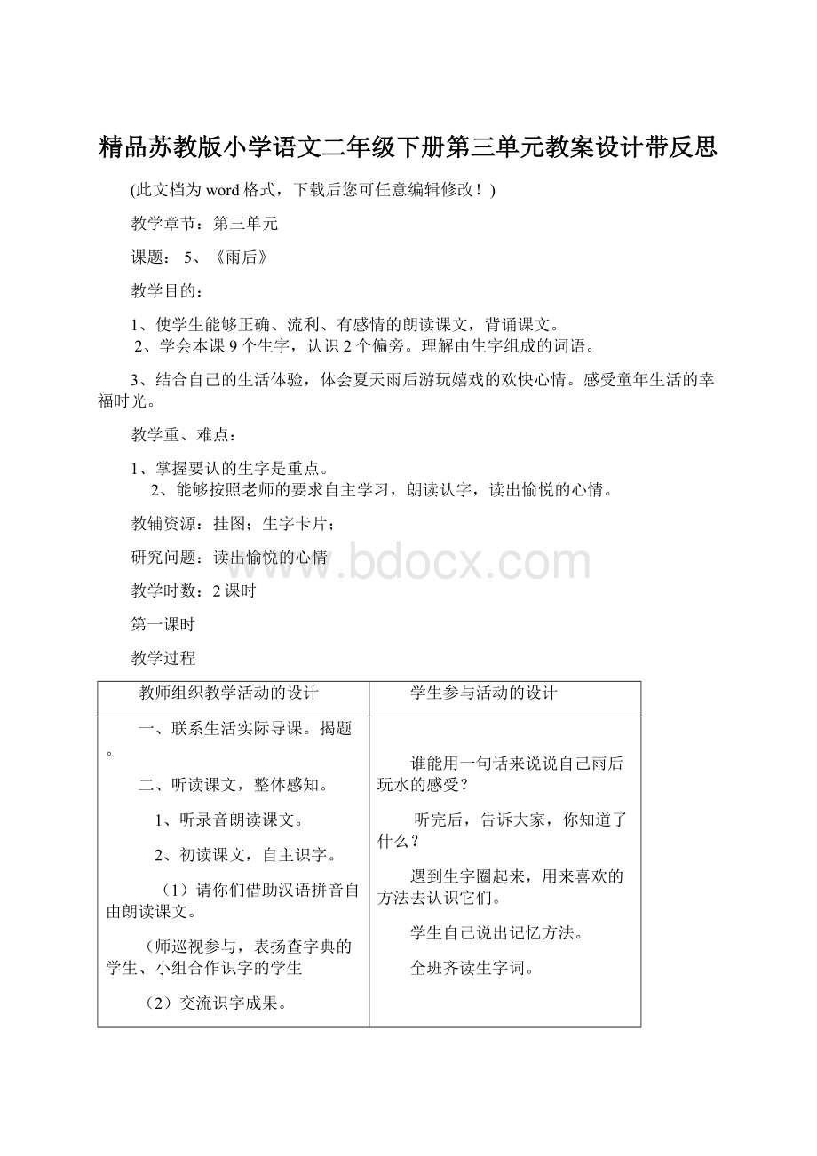 精品苏教版小学语文二年级下册第三单元教案设计带反思.docx