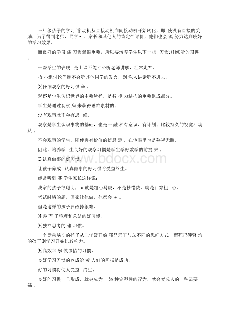 小学三年级第一学期家长会班主任发言稿.docx_第3页