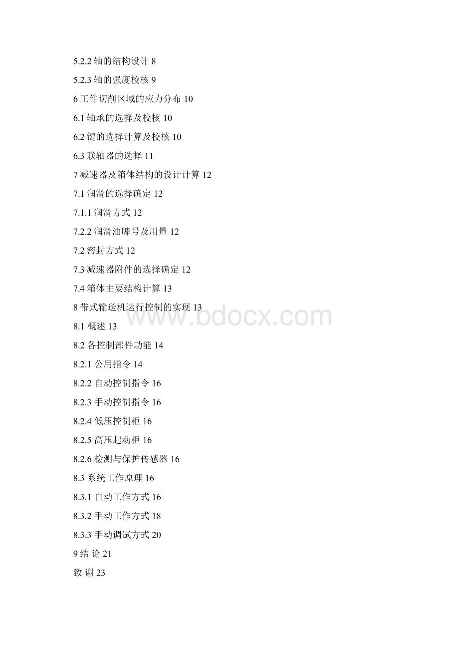 带式输送机的结构设计和运行控制课案.docx_第3页