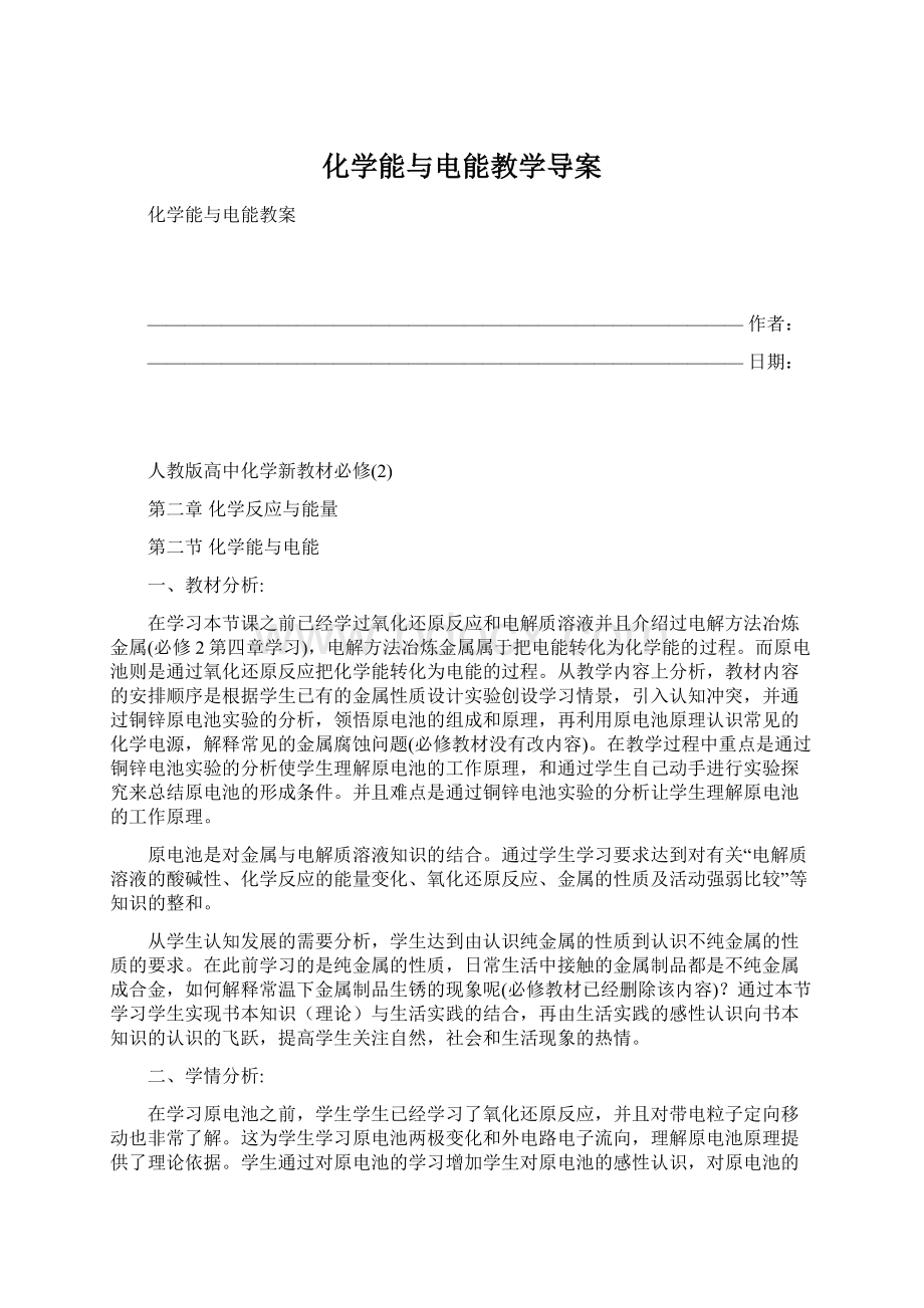 化学能与电能教学导案.docx