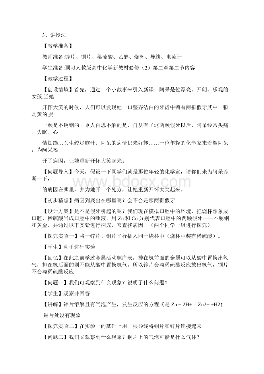 化学能与电能教学导案Word格式文档下载.docx_第3页