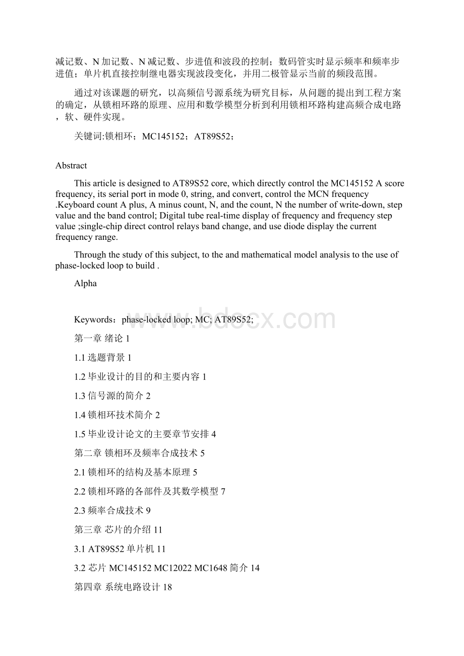 基于锁相环路的高频信号源的设计毕业论文.docx_第2页