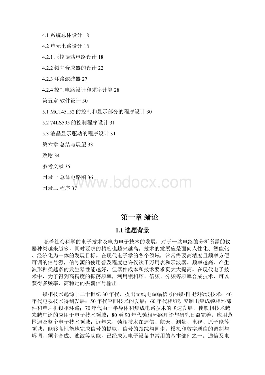 基于锁相环路的高频信号源的设计毕业论文.docx_第3页