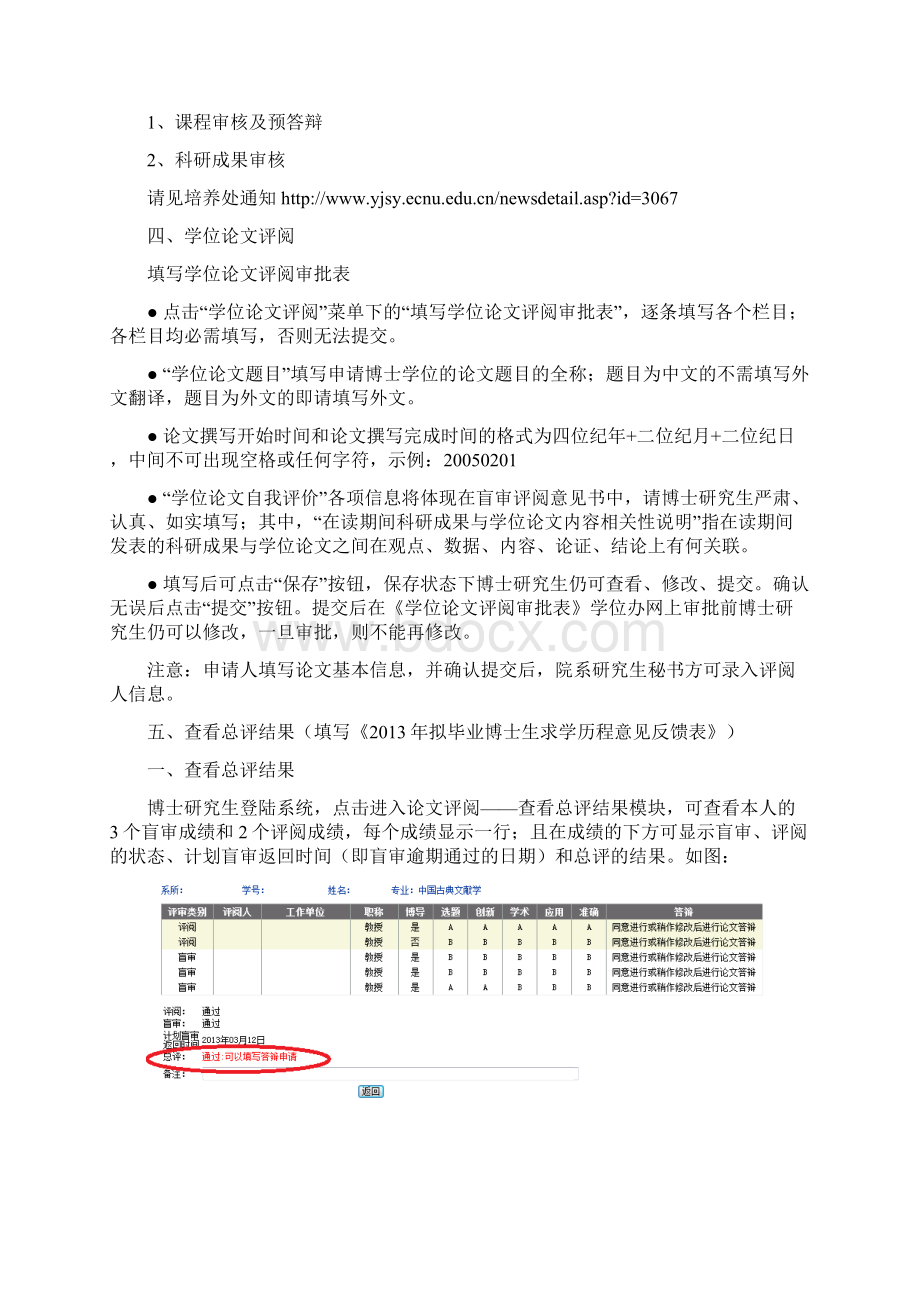 博士学位申请系统操作.docx_第2页