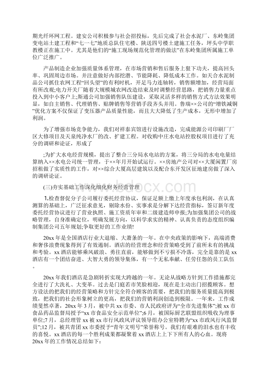 企业领导年终工作总结word版Word文档下载推荐.docx_第2页