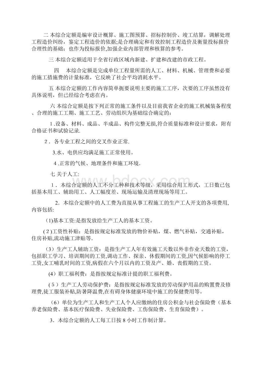 广东省市政工程定额计算规则完整版Word文档格式.docx_第2页