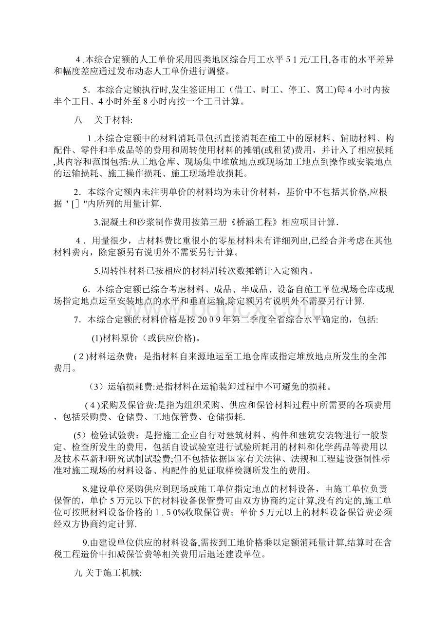 广东省市政工程定额计算规则完整版Word文档格式.docx_第3页