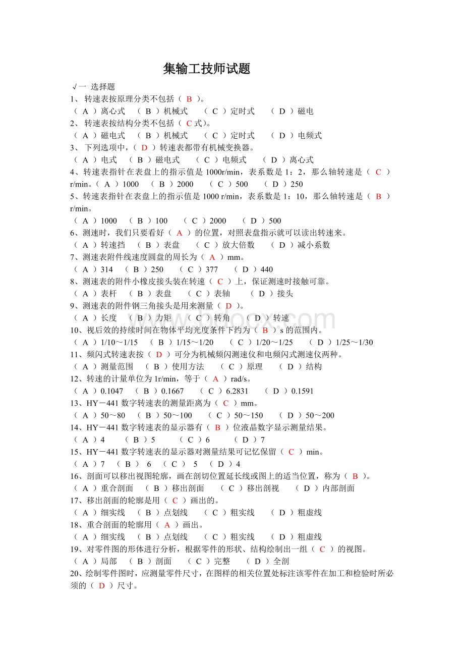 油气站集输工新技师及高级技师理论试题_精品文档.doc