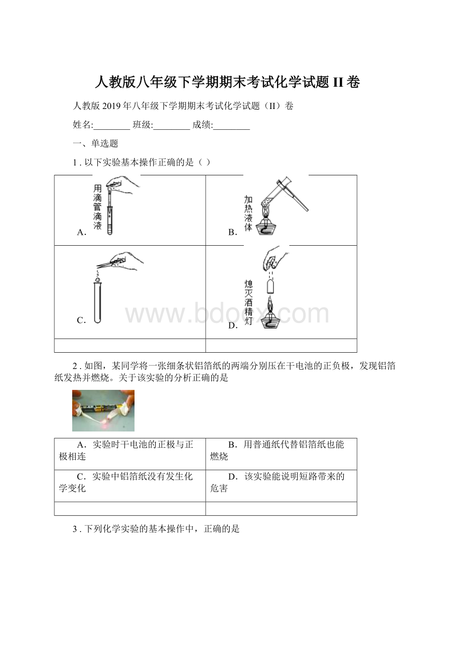 人教版八年级下学期期末考试化学试题II卷文档格式.docx_第1页