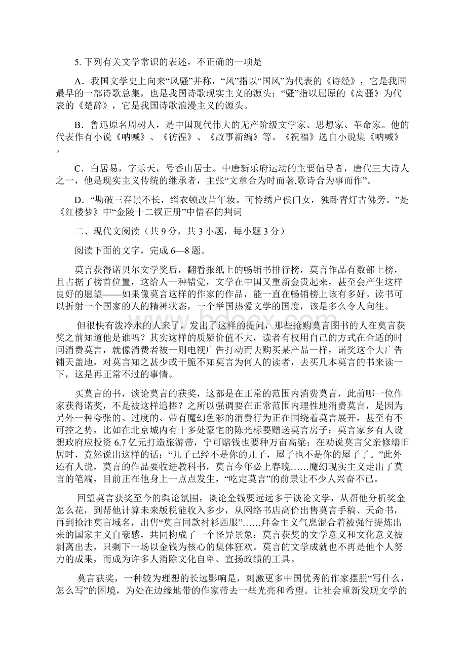 湖北省大冶市华中学校学年高一月考语文试题 Word版含答案.docx_第2页