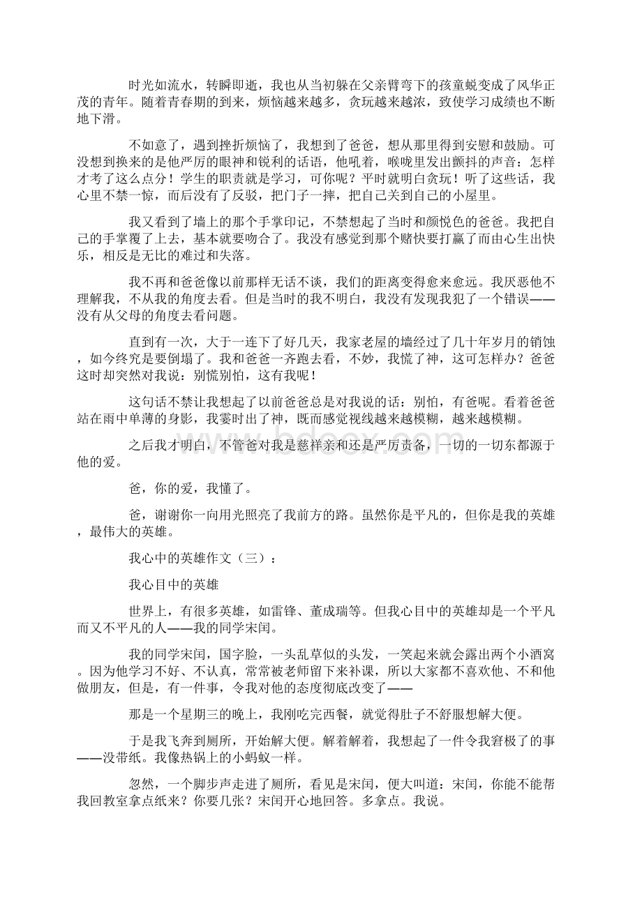 最新我心中的英雄10篇作文.docx_第2页