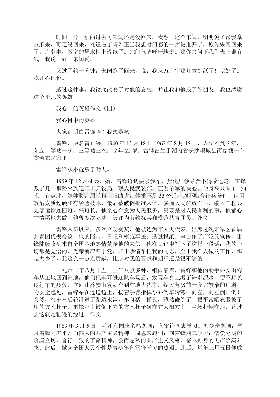 最新我心中的英雄10篇作文.docx_第3页